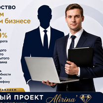 Партнёрство в готовом бизнесе.Доход от 20%, Алма-Ата