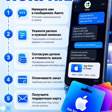 Apple Gift Card / Пополнение Apple ID / App Store