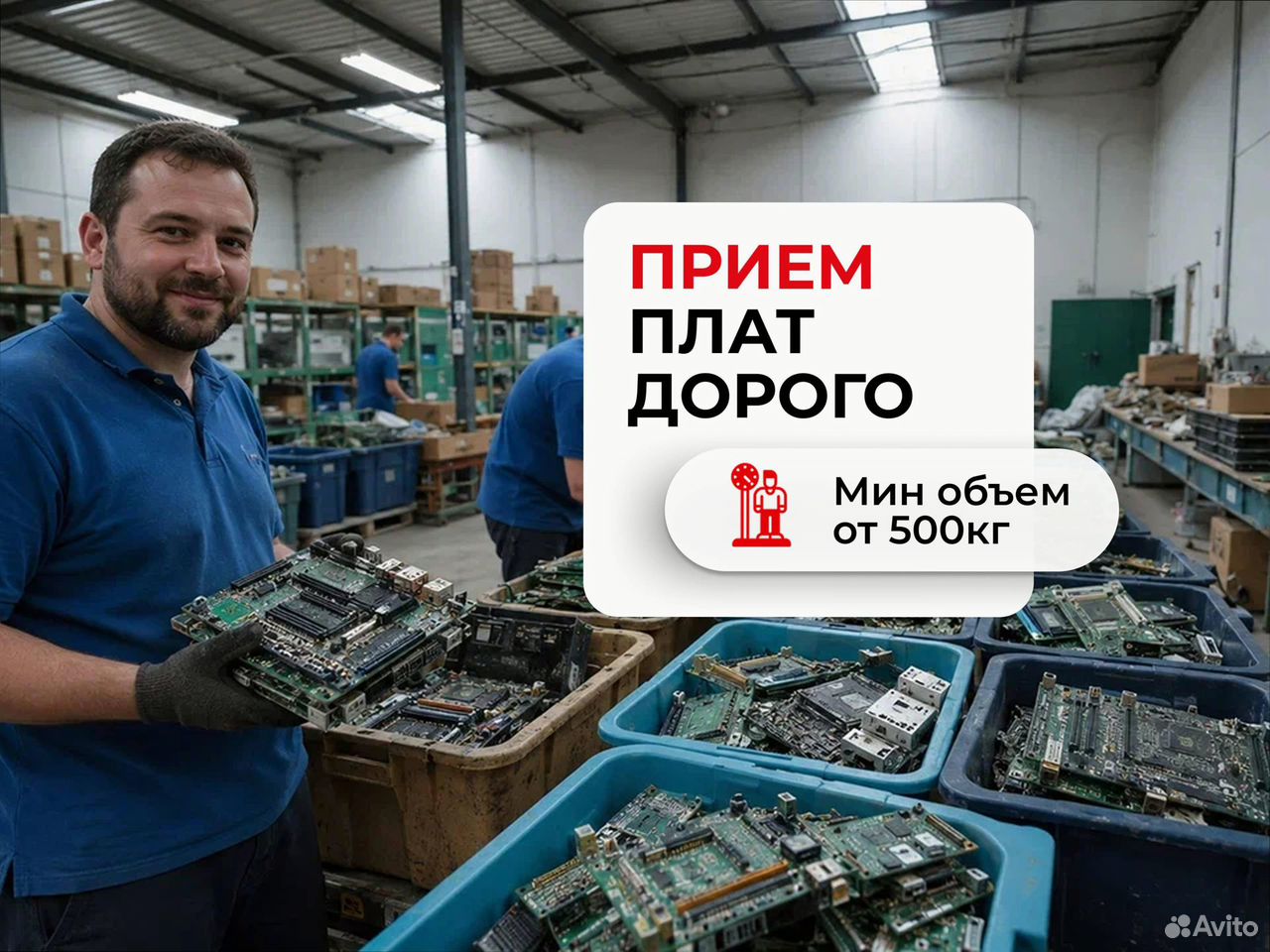 Прием плат/ Прием электролома, Северодонецк